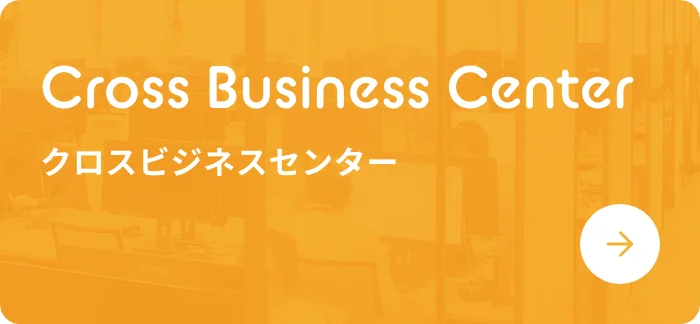 Cross Business Center クロスビジネスセンター