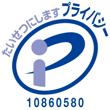 Pマーク10(2024年更新)