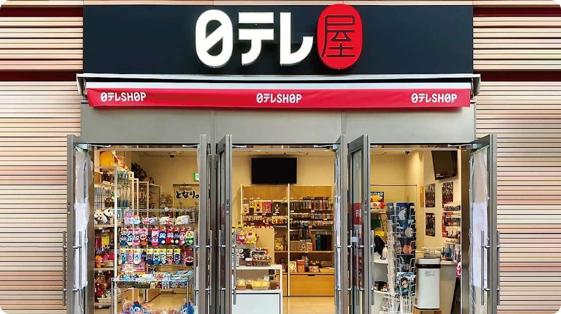 日テレ屋